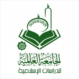 الجامعة العالمية للدراسات الإسلامية - قناة Telegram