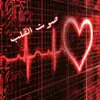 صورة الملف الشخصي: صوت القلب❤