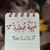صورة الملف الشخصي: مساء الخير ، غيمة ممطرة