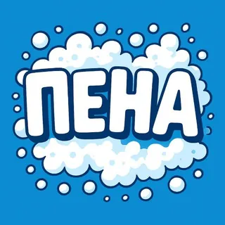Пена - Canale Telegram