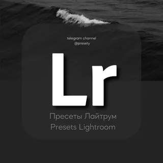 Пресеты Лайтрум | Presets Lightroom - Canale Telegram