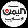 صورة الملف الشخصي: قناة اليمن نت