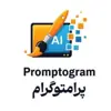عکس پروفایل: پرامتوگرام