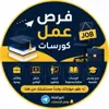 immagine profilo del channel telegram di فرص عمل حقيقية | Online JOBS