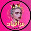 صورة الملف الشخصي: مجلة عراقيات 🇮🇶