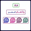 صورة الملف الشخصي: واتساب عمر