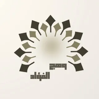 وهج الفؤاد - قناة Telegram