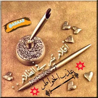 عذب الخواطر 📚 - قناة Telegram