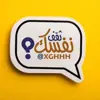 صورة الملف الشخصي: ثقف نفسك √