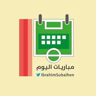 مباريات اليوم - قناة Telegram