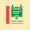 صورة الملف الشخصي: مباريات اليوم