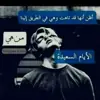 صورة الملف الشخصي: ᴥ︎︎︎𝐚𝒛𝒊𝒇𝒆𝐚𝒍𝐚𝐚𝒘𝒕𝐚𝒓𝐚𝒍𝒉𝒖𝒛𝒏⁷⁶🎸