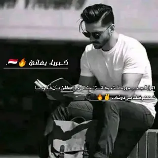 ‌اقتباسات كبرياء ‌يماني🔥 - قناة Telegram
