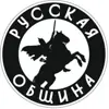 Фото профиля: Русская Община НОВОСТИ