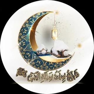 🍃🤍شَرْحُ صِفَةُ صَلَاةِ النَّبَىِّ ﷺ🌙 - قناة Telegram