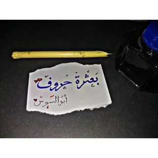 بعثرة حروف🖊 - قناة Telegram