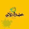 صورة الملف الشخصي: خطوات للأجُر🌸.))