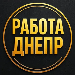 Работа Днепр | Шабашки | Подработка 🇺🇦 - Gruppo Telegram
