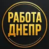 immagine profilo del group telegram di Работа Днепр | Шабашки | Подработка 🇺🇦