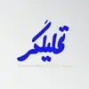عکس پروفایل: تحلیلگر