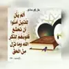صورة الملف الشخصي: ألم يأن للذين آمنوا أن تخشع قلوبهم لذكر الله https://t.me/qranna