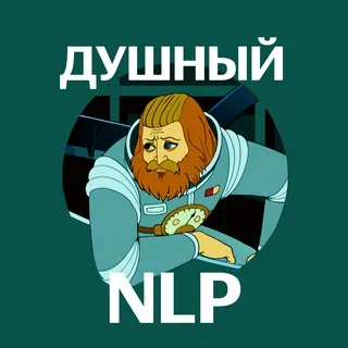 Душный NLP - Канал Telegram