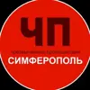 Фото профиля: ЧП / Симферополь