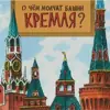 Фото профиля: Башни Торчат