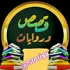 صورة الملف الشخصي: 💖عشاق القصص والروايات💖