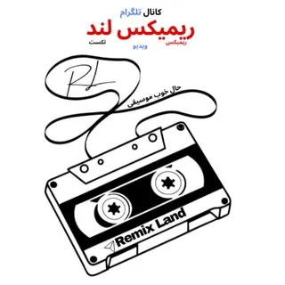 ریمیکس‌لند𝗥𝗘𝗠𝗜𝗫𝗟𝗔𝗡𝗗 - کانال Telegram