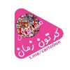 صورة الملف الشخصي: ♪ مسلسلات كرتون زمان ♪