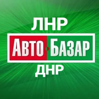 Авторынок ЛНР | Авто Луганск - Canale Telegram