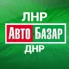 immagine profilo del channel telegram di Авторынок ЛНР | Авто Луганск