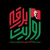 عکس پروفایل: روایت بدرقه