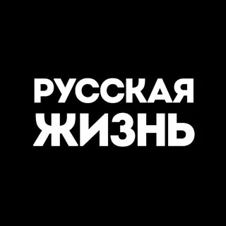 Русская жизнь - Канал Telegram