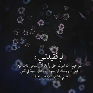 صدقة جاريه لفقيدتي.🍃 - قناة Telegram