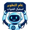 صورة الملف الشخصي: لستة التطوير (أرسل قناتك)