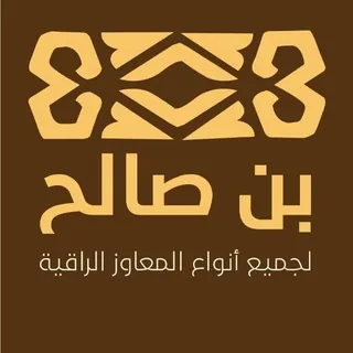 بن صالح للمعاوز - قناة Telegram