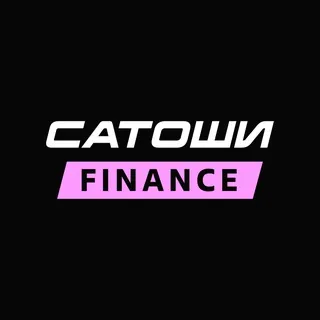 САТОШИ FINANCE - Канал Telegram