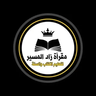 تسجيلات العقيدة والأربعين النووية 🍀 - قناة Telegram