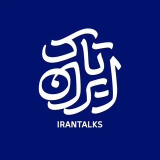 ایران تاک | IranTalk - کانال Telegram