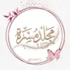 صورة الملف الشخصي: تواصل مُجلد مسرة.