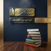 صورة الملف الشخصي: هدنة | عبدالودود الهدهد