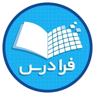 تازه‌های نشر فرادرس - کانال Telegram