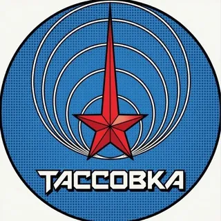 Тассовка - Канал Telegram