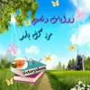 صورة الملف الشخصي: 🌺📖 روايـــات وقـصص من كل بلد🕊🌻