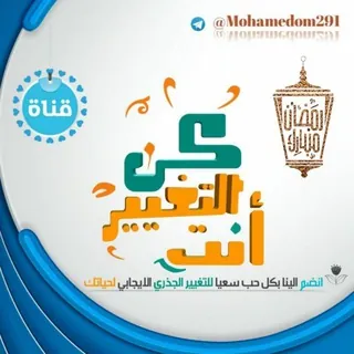 | كن | ٲنت | التغيير | -_^ - قناة Telegram