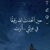 صورة الملف الشخصي: بصيرة قلب 🕊️