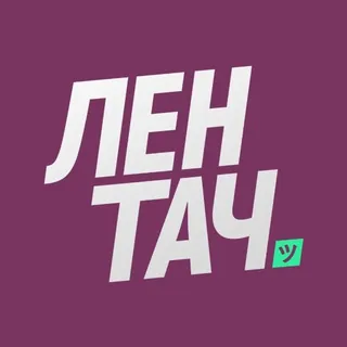 Лентач✔ - Канал Telegram