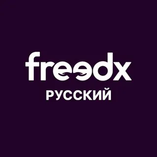 Freedx CIS - Чат - Группа Telegram